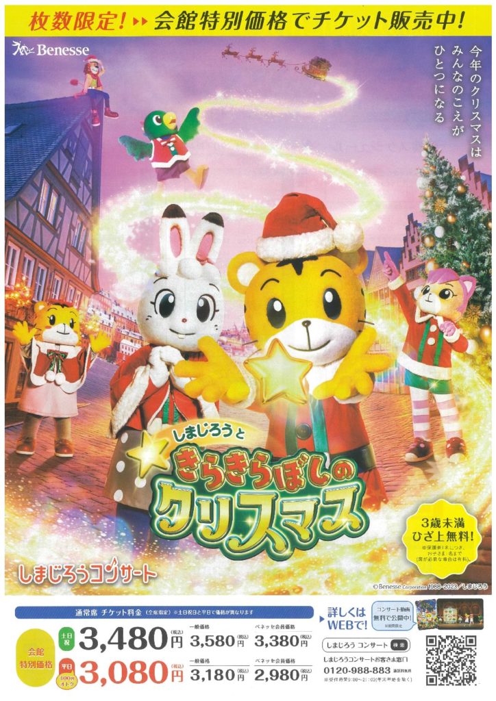 しまじろうコンサート しまじろうときらきらぼしの クリスマス